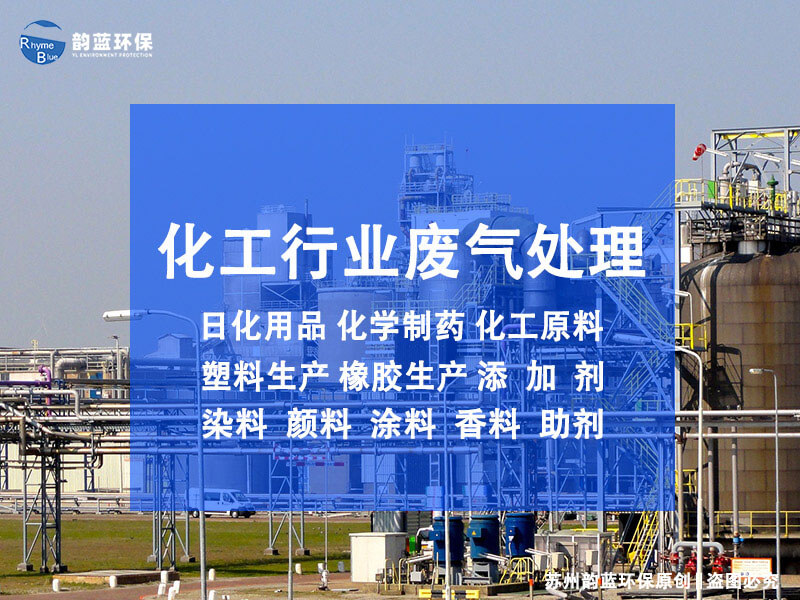 怎么處理化工廠廢氣？有效方法探討(圖1)