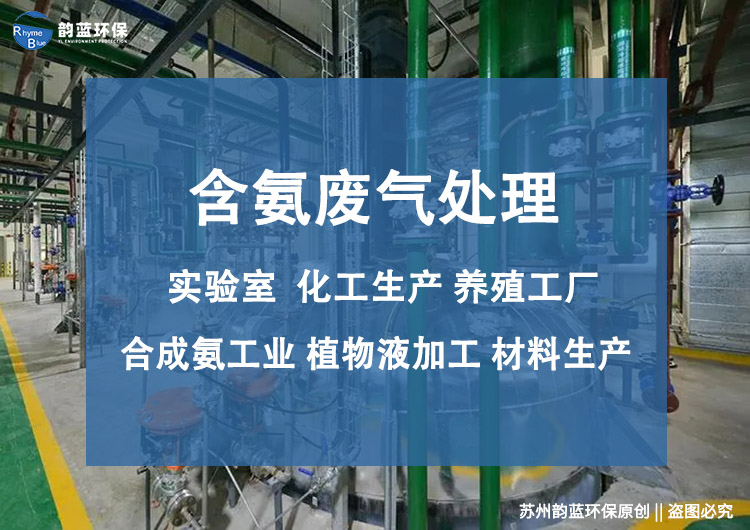 氨氣的尾氣處理方法詳解，從原理到方法全方位介紹