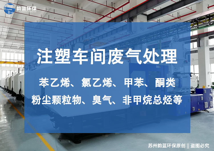 注塑機(jī)廢氣處理環(huán)保設(shè)備組成部分